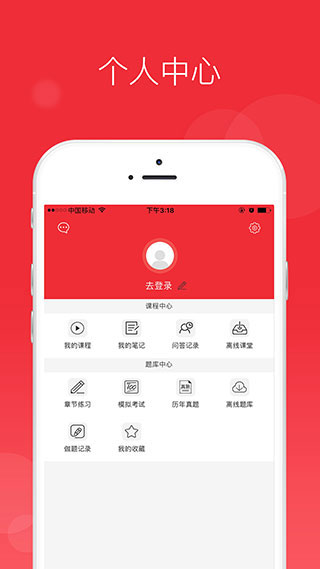 中华考试网校app5