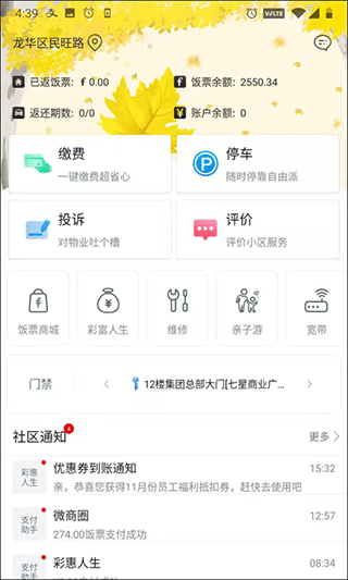 彩之云物业官方app1