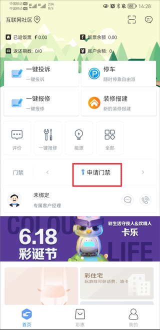 彩之云物业官方app(图2)