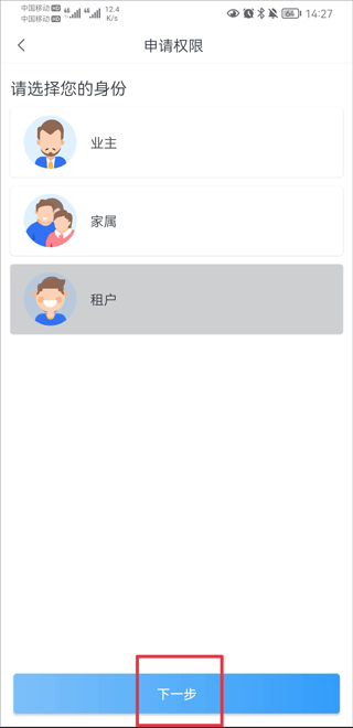 彩之云物业官方app(图3)