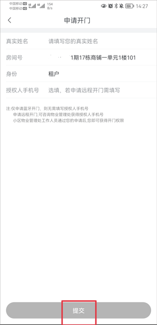 彩之云物业官方app(图5)