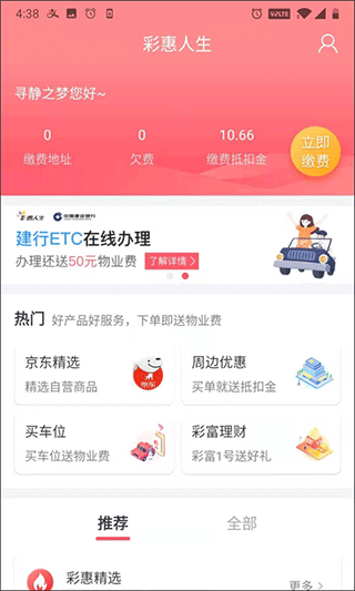 彩之云物业官方app2