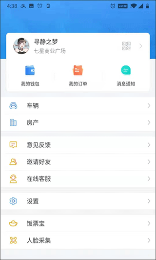 彩之云物业官方app3