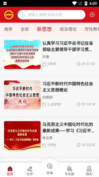 贵州党员干部网络学院app2