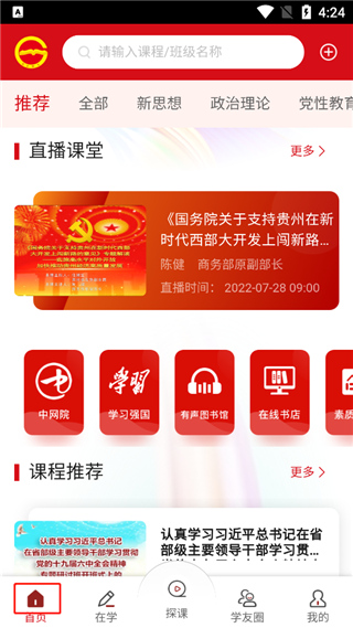 贵州党员干部网络学院app(图2)