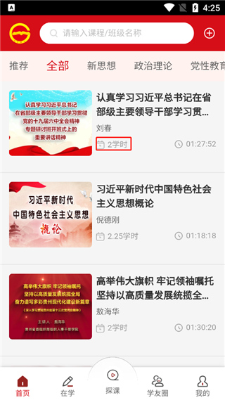 贵州党员干部网络学院app(图3)