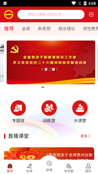 贵州党员干部网络学院app1