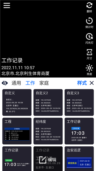 云联水印相机app(图2)