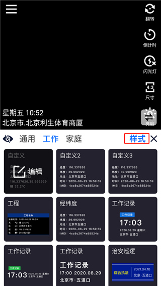 云联水印相机app(图3)