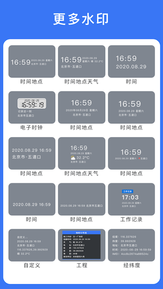 云联水印相机app3