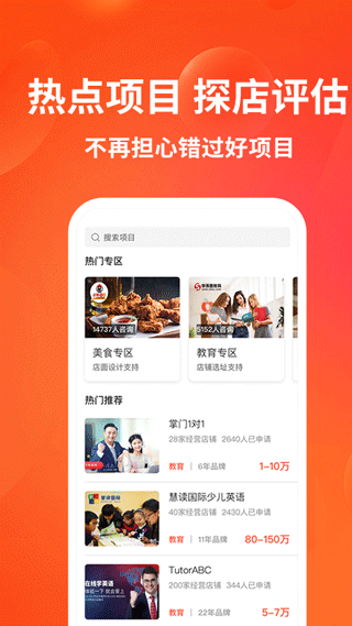 加盟网app2