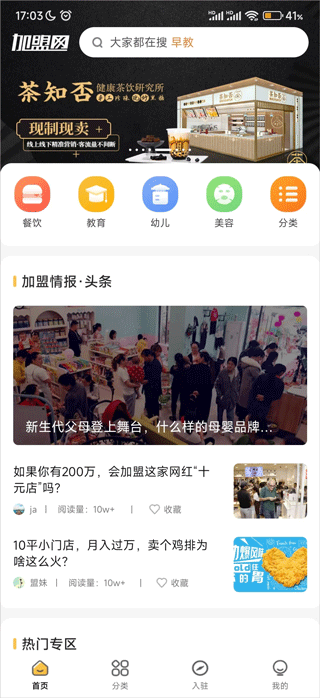 加盟网app(图2)