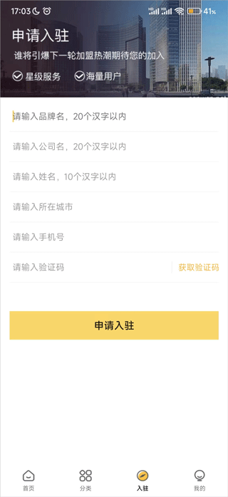 加盟网app(图3)