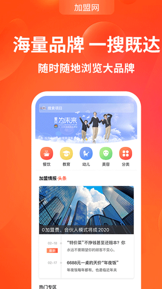 加盟网app1