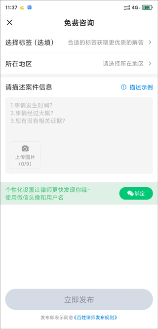 百姓律师免费咨询软件(图3)