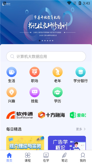 国开终身教育平台app官方版(图3)