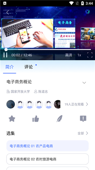 国开终身教育平台app官方版(图5)