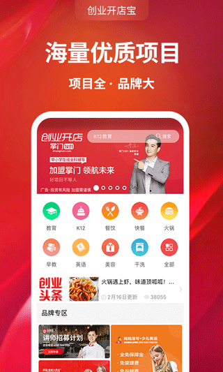 创业开店宝app1