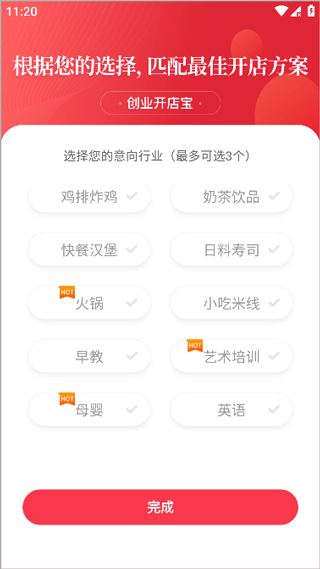 创业开店宝app(图2)