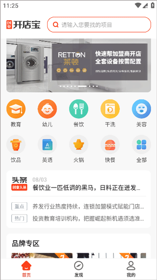 创业开店宝app(图3)