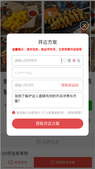 创业开店宝app(图5)