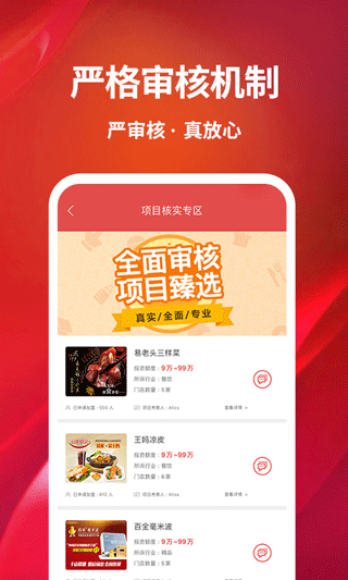 创业开店宝app3