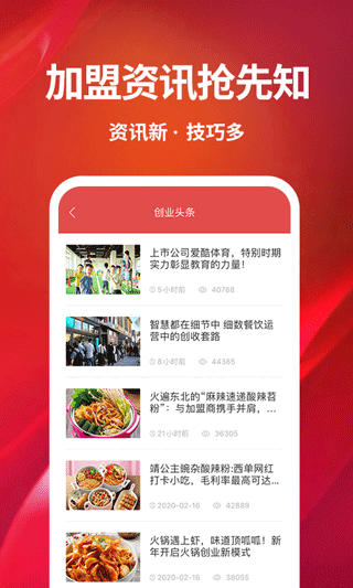 创业开店宝app4