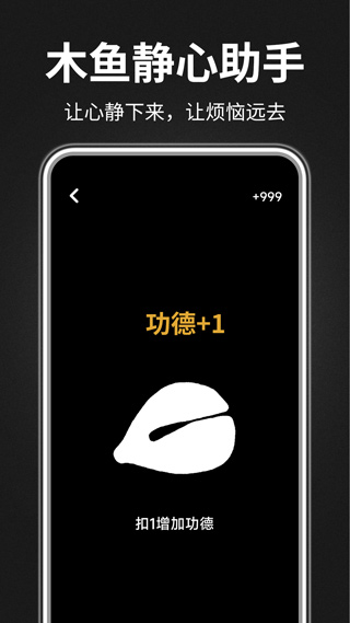 木鱼静心助手app1