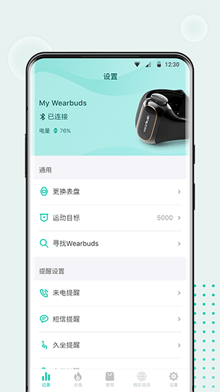 wearbuds官方版4