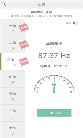 古琴调音app2