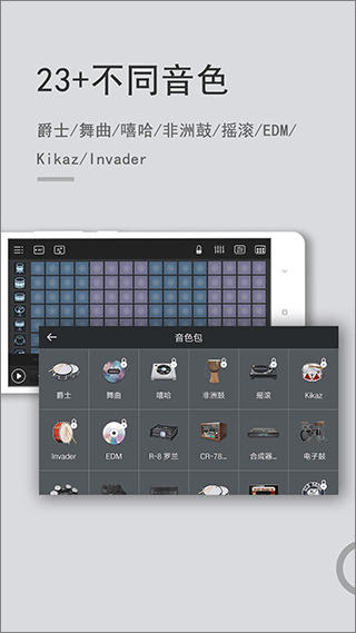 电音鼓垫手机版1