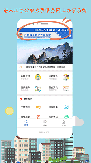 江西公安app1