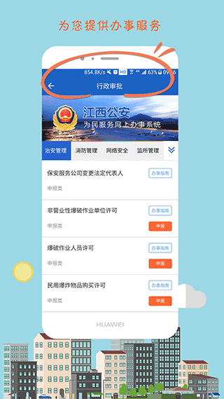 江西公安app3