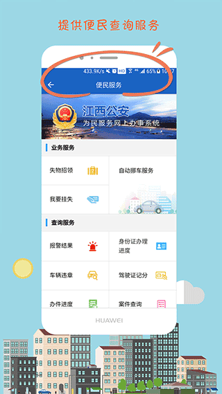 江西公安app2