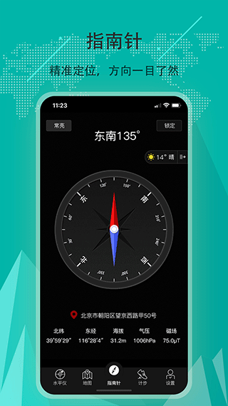 豆豆指南针app(又名地图指南针)2