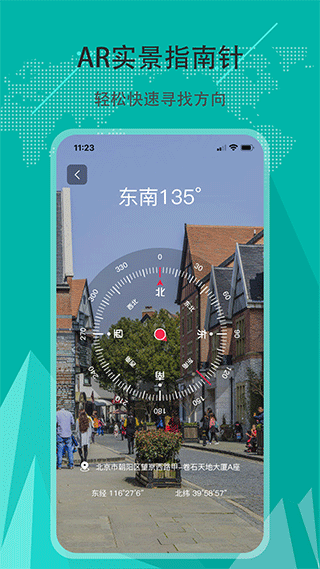 豆豆指南针app(又名地图指南针)1
