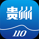 贵州110网上报警平台app