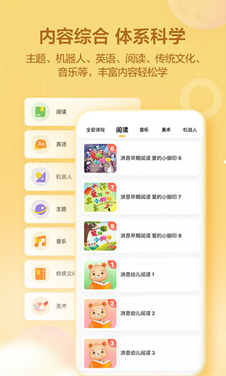 洪恩学堂app1