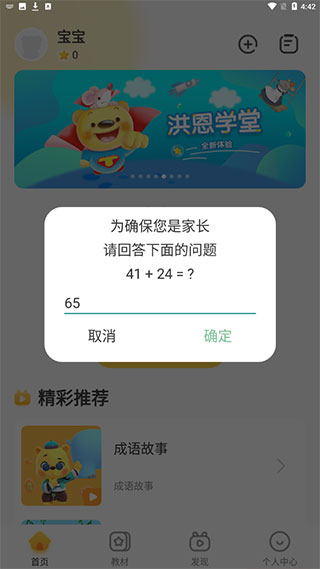 洪恩学堂app(图3)