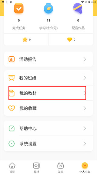 洪恩学堂app(图4)