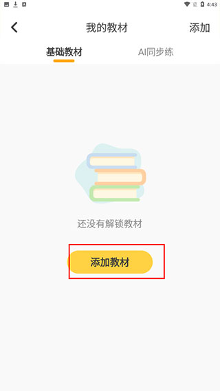 洪恩学堂app(图5)