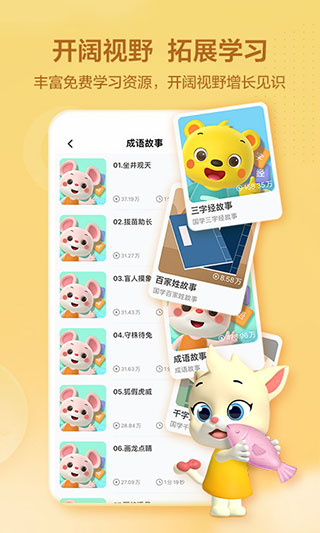 洪恩学堂app4