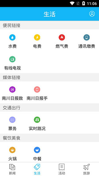 今日南川app(图2)