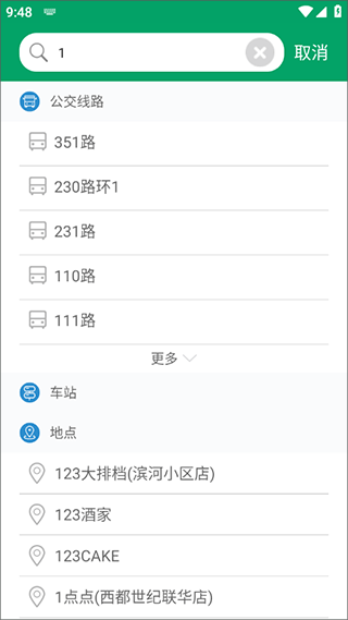 六安公交手机app(图2)