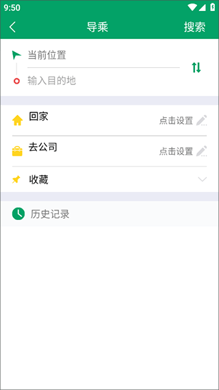 六安公交手机app(图3)