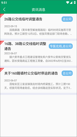 六安公交手机app(图4)