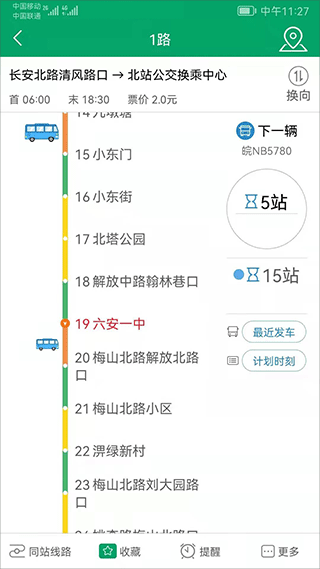 六安公交手机app3