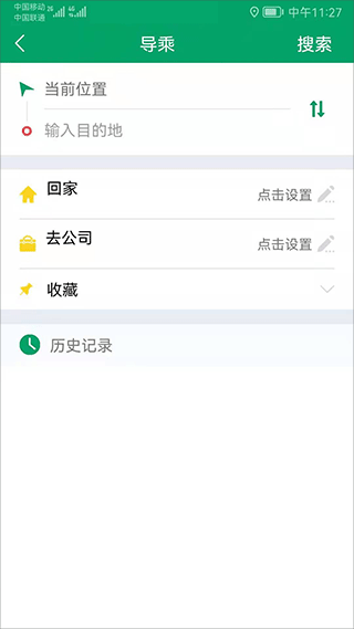 六安公交手机app4