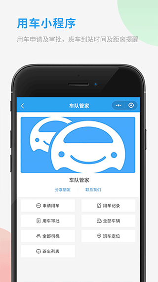 车队管家手机版4