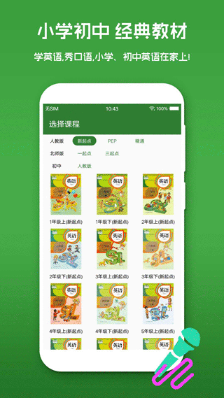 英语口语秀app1